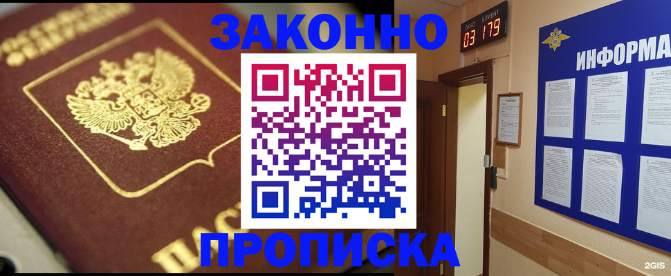 прописка для школы в Салехарде