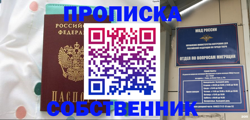 прописка для школы в Салехарде