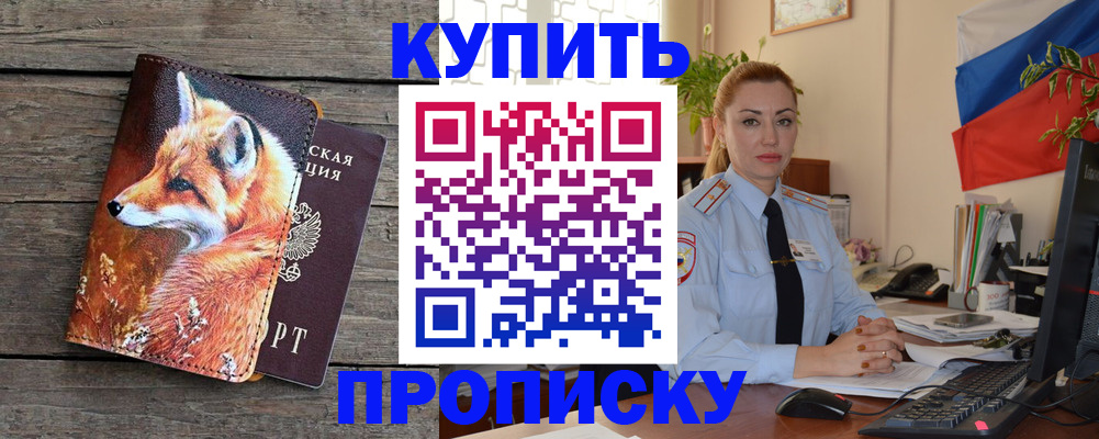 временная регистрация в квартире в Салехарде